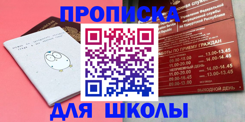 прописка 2025 в Менделеевске